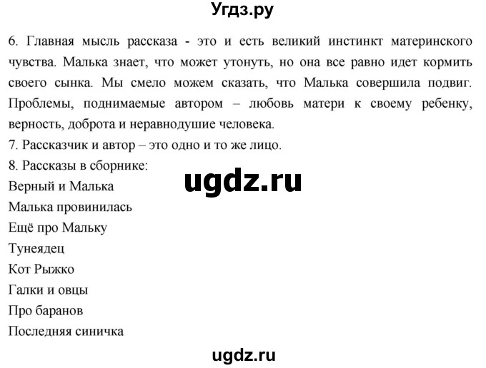 ГДЗ (Решебник к учебнику 2023) по литературе 3 класс Климанова Л.Ф. / часть 2. страница / 66(продолжение 2)