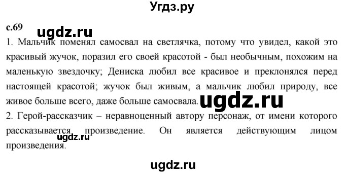 ГДЗ (Решебник к учебнику 2023) по литературе 3 класс Климанова Л.Ф. / часть 2. страница / 69