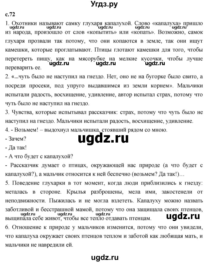 ГДЗ (Решебник к учебнику 2023) по литературе 3 класс Климанова Л.Ф. / часть 2. страница / 72