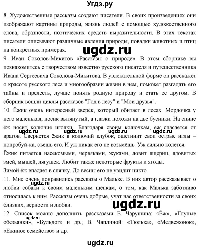 ГДЗ (Решебник к учебнику 2023) по литературе 3 класс Климанова Л.Ф. / часть 2. страница / 86