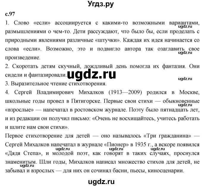 ГДЗ (Решебник к учебнику 2023) по литературе 3 класс Климанова Л.Ф. / часть 2. страница / 97
