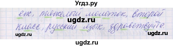 ГДЗ (Решебник) по русскому языку 2 класс (проверочные работы) Канакина В.П. / страница / 39(продолжение 2)