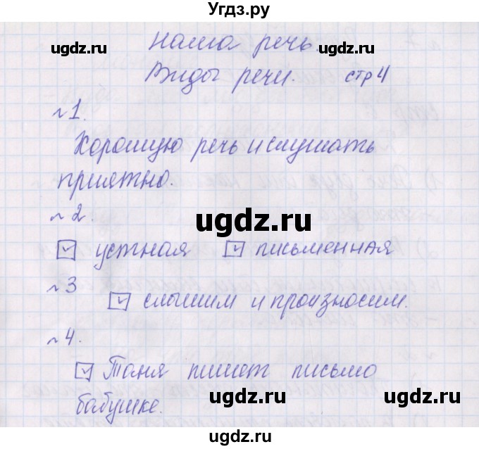 ГДЗ (Решебник) по русскому языку 2 класс (проверочные работы) Канакина В.П. / страница / 4