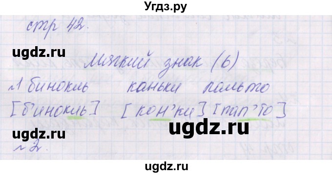 ГДЗ (Решебник) по русскому языку 2 класс (проверочные работы) Канакина В.П. / страница / 42