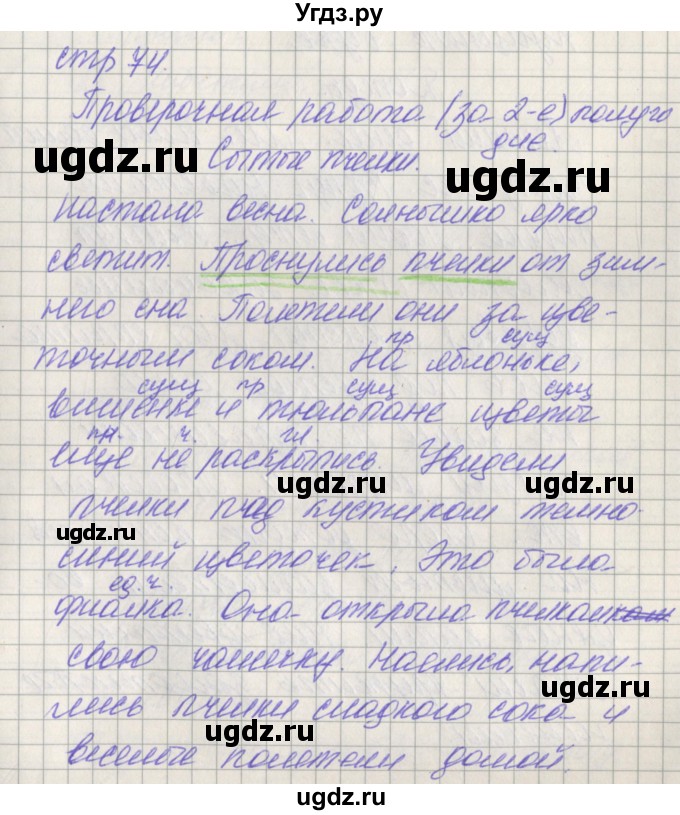 ГДЗ (Решебник) по русскому языку 2 класс (проверочные работы) Канакина В.П. / страница / 74