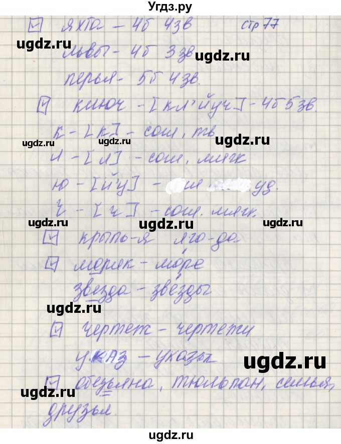 ГДЗ (Решебник) по русскому языку 2 класс (проверочные работы) Канакина В.П. / страница / 77