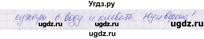 ГДЗ (Решебник) по русскому языку 2 класс (проверочные работы) Канакина В.П. / страница / 9(продолжение 2)