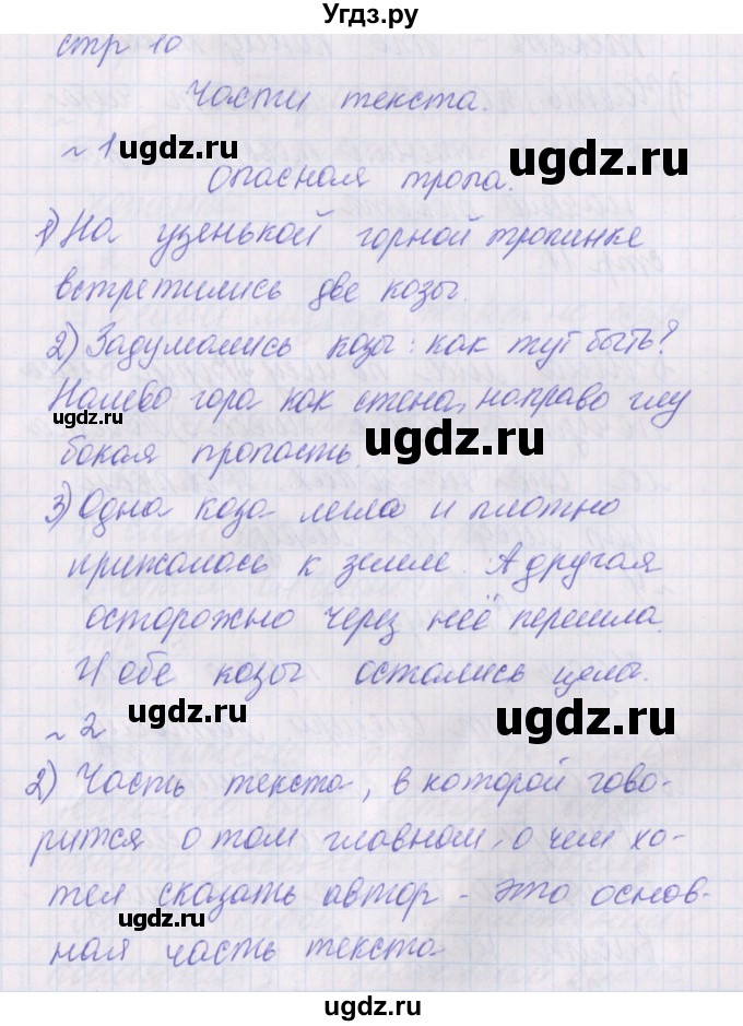 ГДЗ (Решебник) по русскому языку 2 класс (проверочные работы) Канакина В.П. / страница / 10