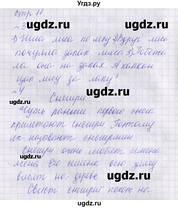 ГДЗ (Решебник) по русскому языку 2 класс (проверочные работы) Канакина В.П. / страница / 11