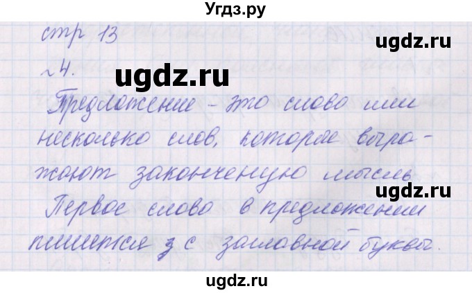ГДЗ (Решебник) по русскому языку 2 класс (проверочные работы) Канакина В.П. / страница / 13