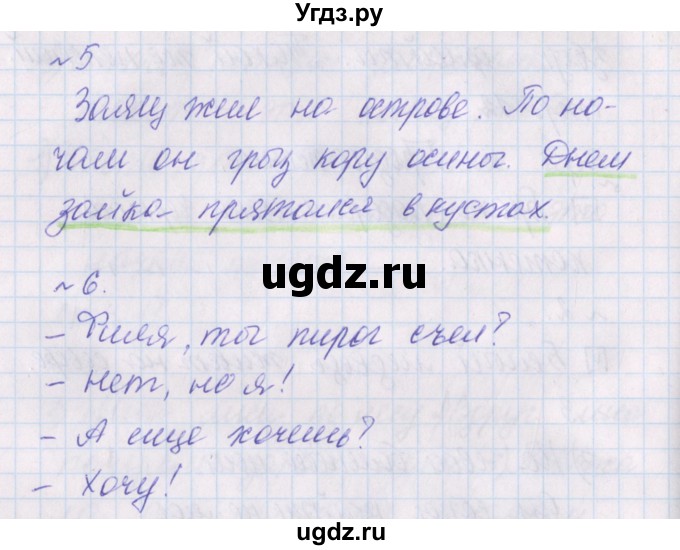 ГДЗ (Решебник) по русскому языку 2 класс (проверочные работы) Канакина В.П. / страница / 13(продолжение 2)