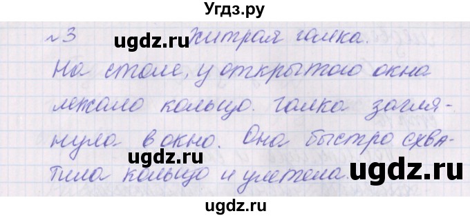 ГДЗ (Решебник) по русскому языку 2 класс (проверочные работы) Канакина В.П. / страница / 14(продолжение 2)