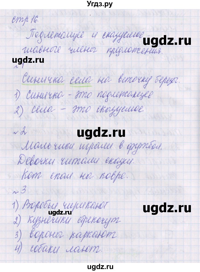 ГДЗ (Решебник) по русскому языку 2 класс (проверочные работы) Канакина В.П. / страница / 16