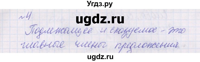 ГДЗ (Решебник) по русскому языку 2 класс (проверочные работы) Канакина В.П. / страница / 16(продолжение 2)