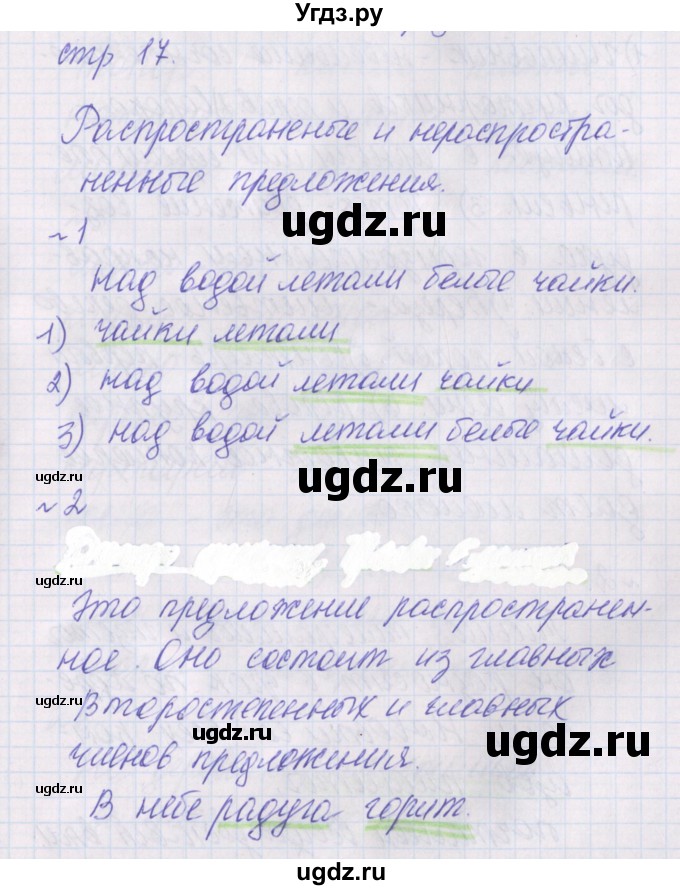 ГДЗ (Решебник) по русскому языку 2 класс (проверочные работы) Канакина В.П. / страница / 17