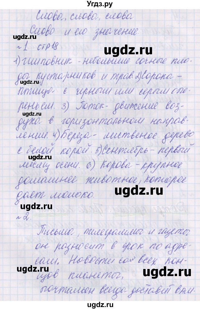 ГДЗ (Решебник) по русскому языку 2 класс (проверочные работы) Канакина В.П. / страница / 18