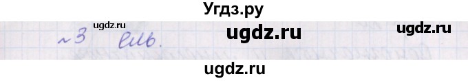ГДЗ (Решебник) по русскому языку 2 класс (проверочные работы) Канакина В.П. / страница / 18(продолжение 2)