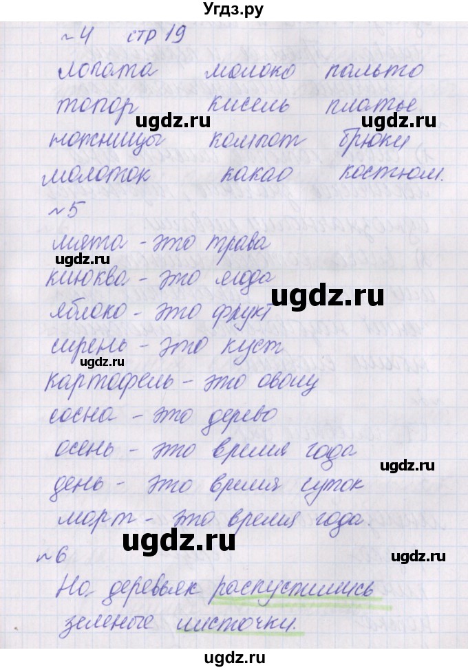 ГДЗ (Решебник) по русскому языку 2 класс (проверочные работы) Канакина В.П. / страница / 19
