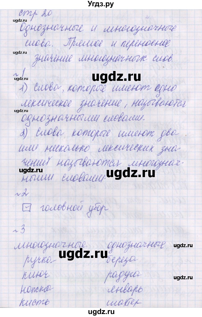 ГДЗ (Решебник) по русскому языку 2 класс (проверочные работы) Канакина В.П. / страница / 20