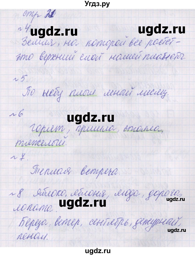 ГДЗ (Решебник) по русскому языку 2 класс (проверочные работы) Канакина В.П. / страница / 21