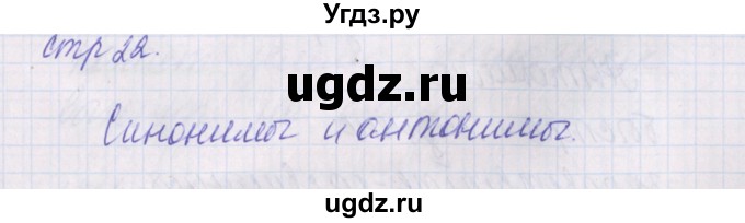 ГДЗ (Решебник) по русскому языку 2 класс (проверочные работы) Канакина В.П. / страница / 22