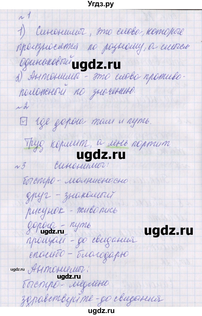 ГДЗ (Решебник) по русскому языку 2 класс (проверочные работы) Канакина В.П. / страница / 22(продолжение 2)