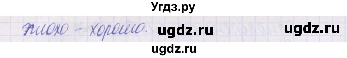 ГДЗ (Решебник) по русскому языку 2 класс (проверочные работы) Канакина В.П. / страница / 22(продолжение 3)