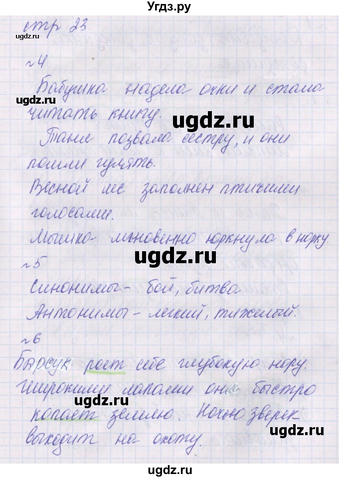 ГДЗ (Решебник) по русскому языку 2 класс (проверочные работы) Канакина В.П. / страница / 23