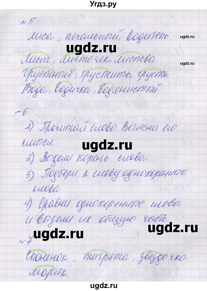 ГДЗ (Решебник) по русскому языку 2 класс (проверочные работы) Канакина В.П. / страница / 25(продолжение 2)