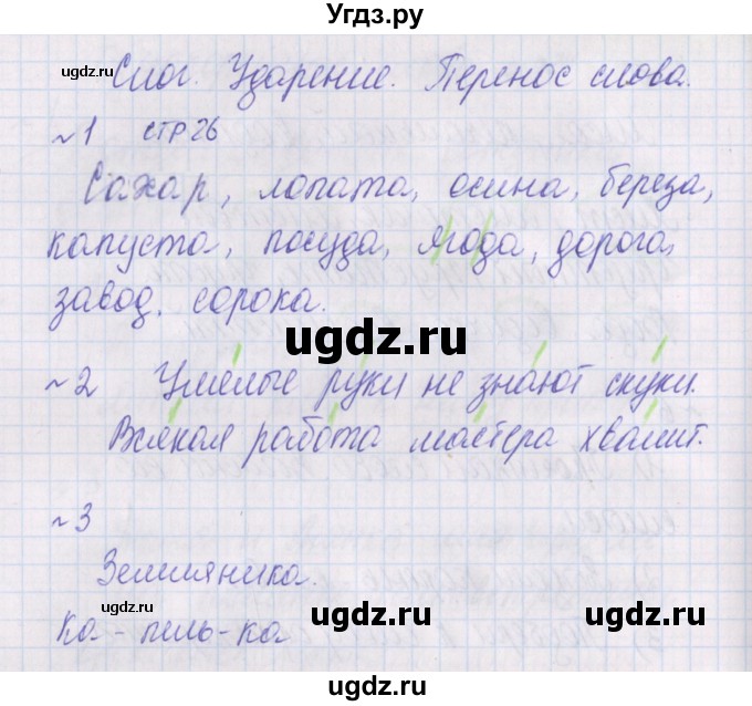 ГДЗ (Решебник) по русскому языку 2 класс (проверочные работы) Канакина В.П. / страница / 26
