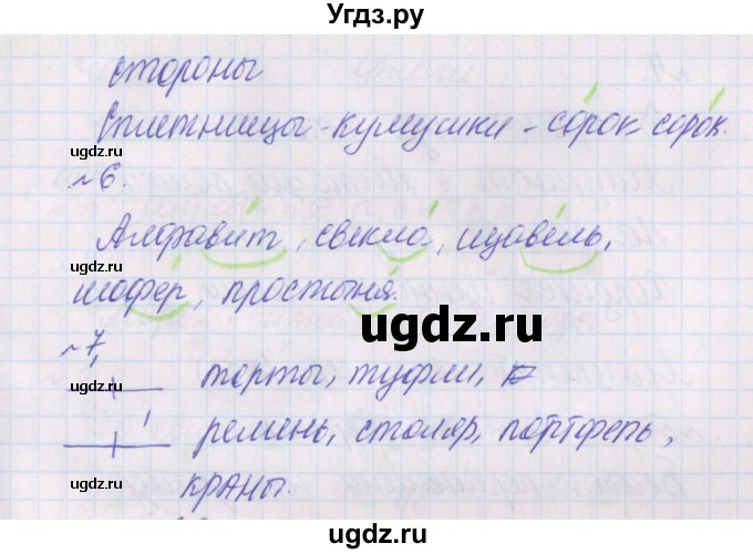 ГДЗ (Решебник) по русскому языку 2 класс (проверочные работы) Канакина В.П. / страница / 27(продолжение 2)