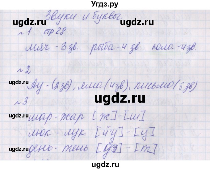 ГДЗ (Решебник) по русскому языку 2 класс (проверочные работы) Канакина В.П. / страница / 28