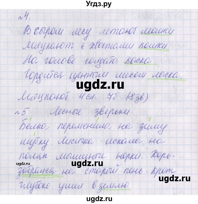 ГДЗ (Решебник) по русскому языку 2 класс (проверочные работы) Канакина В.П. / страница / 29
