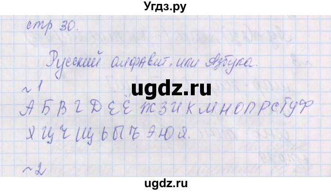 ГДЗ (Решебник) по русскому языку 2 класс (проверочные работы) Канакина В.П. / страница / 30