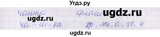 ГДЗ (Решебник) по русскому языку 2 класс (проверочные работы) Канакина В.П. / страница / 30(продолжение 2)
