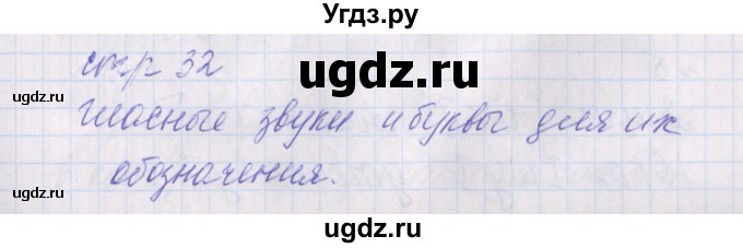 ГДЗ (Решебник) по русскому языку 2 класс (проверочные работы) Канакина В.П. / страница / 32