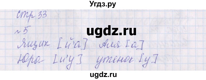 ГДЗ (Решебник) по русскому языку 2 класс (проверочные работы) Канакина В.П. / страница / 33
