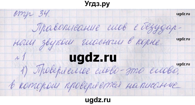 ГДЗ (Решебник) по русскому языку 2 класс (проверочные работы) Канакина В.П. / страница / 34