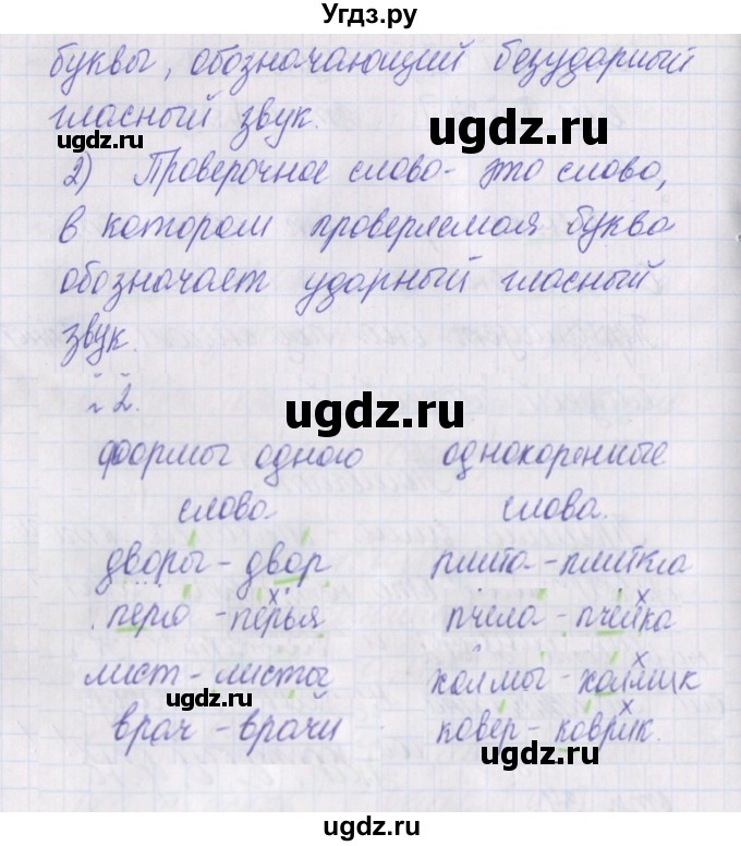 ГДЗ (Решебник) по русскому языку 2 класс (проверочные работы) Канакина В.П. / страница / 34(продолжение 2)