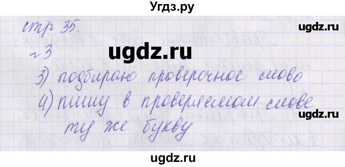 ГДЗ (Решебник) по русскому языку 2 класс (проверочные работы) Канакина В.П. / страница / 35