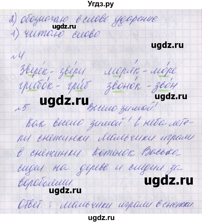 ГДЗ (Решебник) по русскому языку 2 класс (проверочные работы) Канакина В.П. / страница / 35(продолжение 2)
