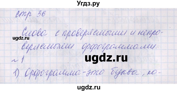 ГДЗ (Решебник) по русскому языку 2 класс (проверочные работы) Канакина В.П. / страница / 36