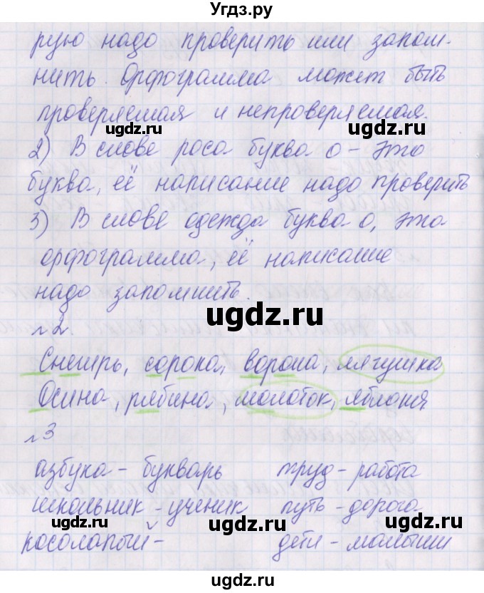 ГДЗ (Решебник) по русскому языку 2 класс (проверочные работы) Канакина В.П. / страница / 36(продолжение 2)