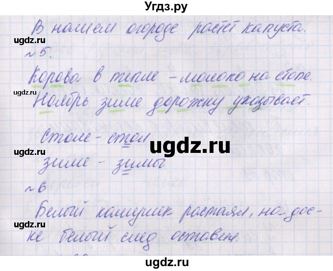 ГДЗ (Решебник) по русскому языку 2 класс (проверочные работы) Канакина В.П. / страница / 37(продолжение 2)