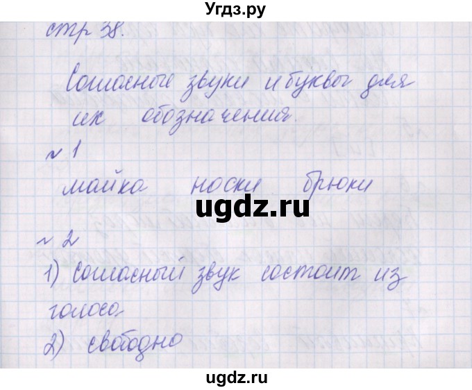ГДЗ (Решебник) по русскому языку 2 класс (проверочные работы) Канакина В.П. / страница / 38