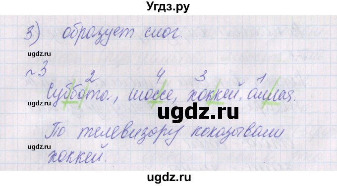 ГДЗ (Решебник) по русскому языку 2 класс (проверочные работы) Канакина В.П. / страница / 38(продолжение 2)