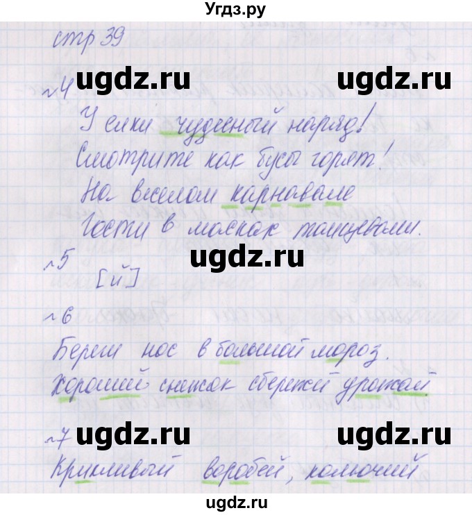 ГДЗ (Решебник) по русскому языку 2 класс (проверочные работы) Канакина В.П. / страница / 39