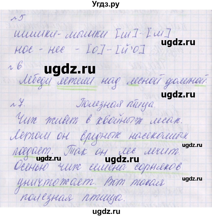 ГДЗ (Решебник) по русскому языку 2 класс (проверочные работы) Канакина В.П. / страница / 41