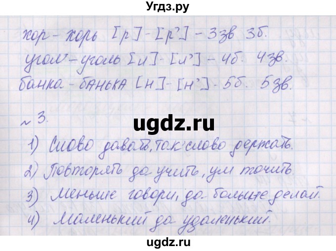ГДЗ (Решебник) по русскому языку 2 класс (проверочные работы) Канакина В.П. / страница / 42(продолжение 2)