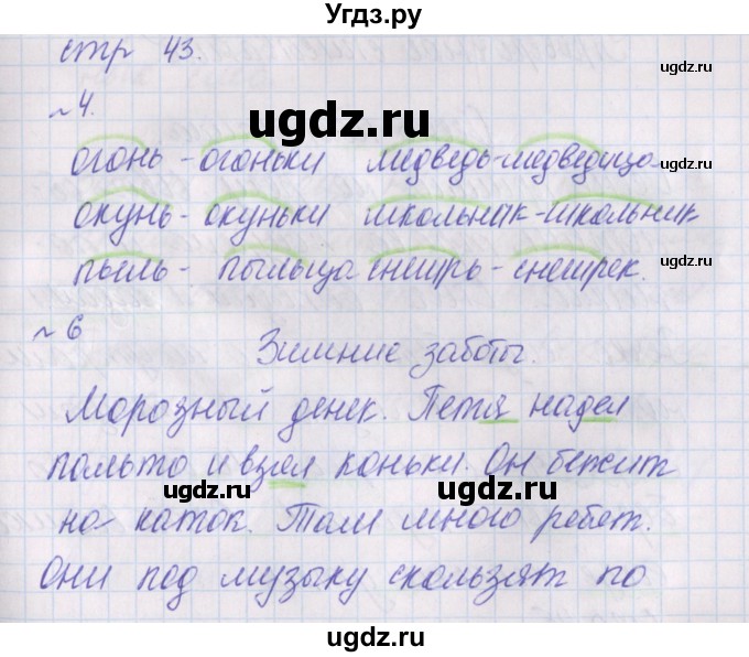 ГДЗ (Решебник) по русскому языку 2 класс (проверочные работы) Канакина В.П. / страница / 43